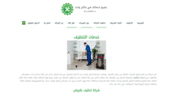 Desktop Screenshot of emtyaz-dammam.org