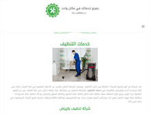 Tablet Screenshot of emtyaz-dammam.org